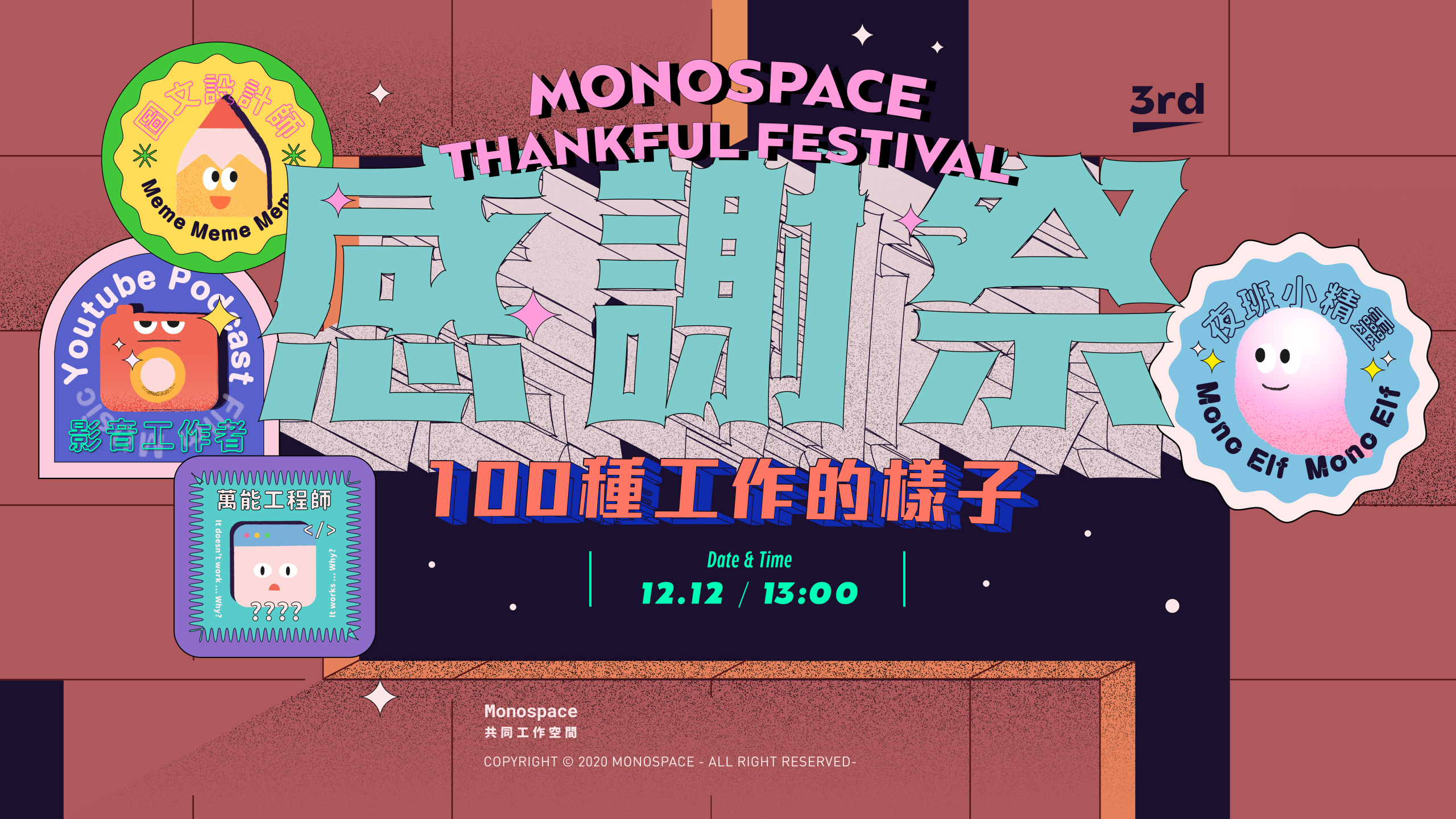 Monospace感謝祭