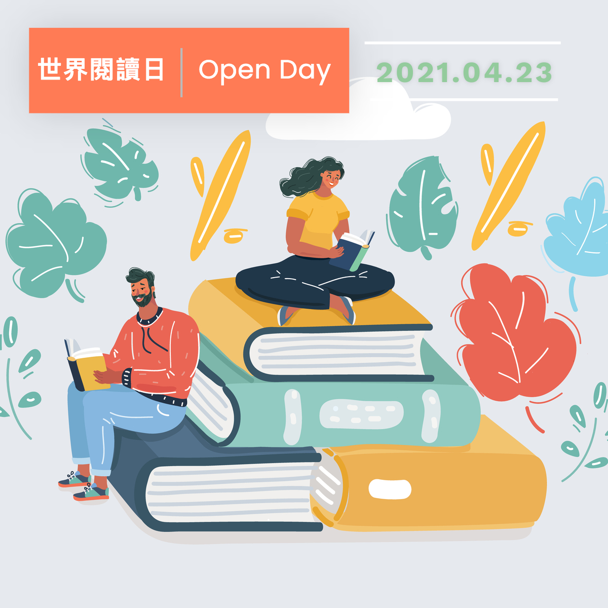 April Open Day【四月 Open Day Ｘ 世界閱讀日】